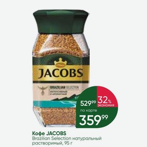 Кофе JACOBS Brazilian Selection натуральный растворимый, 95 г