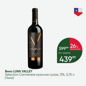 Вино LUNA VALLEY Selection Carmenere красное сухое, 13%, 0,75 л (Чили)