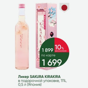 Ликер SAKURA KIRAKIRA в подарочной упаковке, 11%, 0,5 л (Япония)