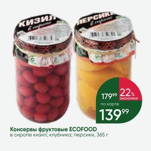 Консервы фруктовые ECOFOOD в сиропе кизил; клубника; персики, 365 г