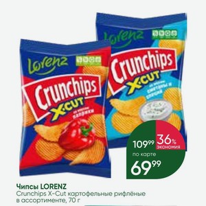 Чипсы LORENZ Crunchips X-Cut картофельные рифлёные в ассортименте, 70 г