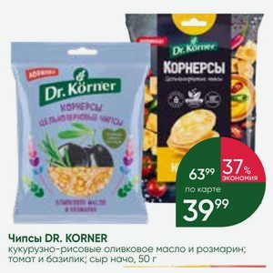 Чипсы DR. KORNER кукурузно-рисовые оливковое масло розмарин; томат и базилик; сыр начо, 50 г