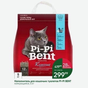 Наполнитель для кошачьих туалетов PI-PI BENT комкующийся, 5 кг