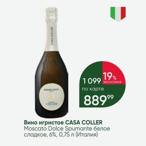 Вино игристое CASA COLLER Moscato Dolce Spumante белое сладкое, 6%, 0,75 л (Италия)