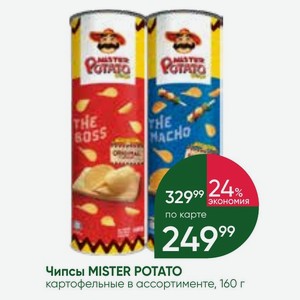 Чипсы MISTER POTATO картофельные в ассортименте, 160 г