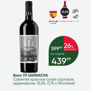 Вино 111 GARNACHA Cabernet красное сухое сортовое ординарное, 13,5%, 0,75 л (Испания)