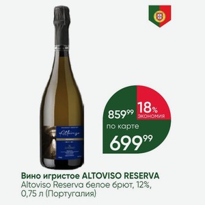 Вино игристое ALTOVISO RESERVA Altoviso Reserva белое брют, 12%, 0,75 л (Португалия)