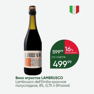 Вино игристое LAMBRUSCO Lambrusco dell Emilia красное полусладкое, 8%, 0,75 л (Италия)