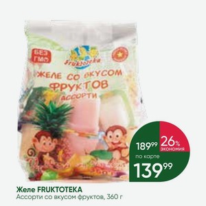 Желе FRUKTOTEKA Ассорти со вкусом фруктов, 360 г