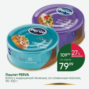 Паштет PERVA Extra с индюшиной печенью; со сливочным маслов, 90-100 г