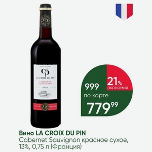 Вино LA CROIX DU PIN Cabernet Sauvignon красное сухое, 13%, 0,75 л (Франция)