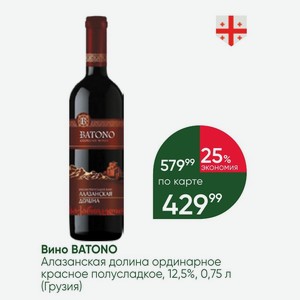 Вино BATONO Алазанская долина ординарное красное полусладкое, 12,5%, 0,75 л (Грузия)