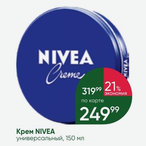 Крем NIVEA универсальный, 150 мл