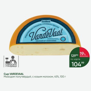 Сыр VARDEVAAL Маасдам полутвёрдый, с козьим молоком, 45%, 100 г