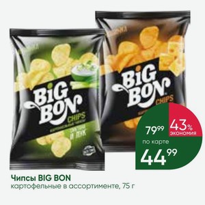 Чипсы BIG BON картофельные в ассортименте, 75 г