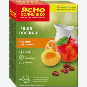 Каша овсяная Ясно Солнышко Ассорти абрикос-яблоко-изюм, 6х45г