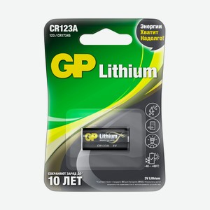 Батарейка GP Lithium CR123AE-2CR1 Китай