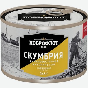 Консервы рыбные Доброфлот скумбрия натуральная с добавлением масла, 245г Россия
