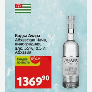 Водка Ачара Абхазская Чача, виноградная, алк. 55%, 0.5 л Абхазия
