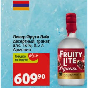 Ликер Фрути Лайт десертный, гранат, алк. 16%, 0.5 л Армения