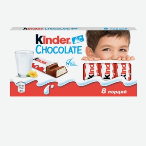 Шоколад молочный Kinder 100г