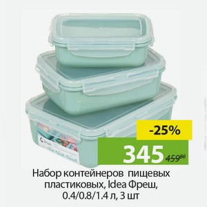 Набор контейнеров пищевых пластиковых, Idea Фреш, 0,4/0,8/1,4л, 3 шт.