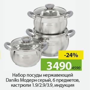 Набор посуды нержавеющей Daniks Модерн серый, 6 предметов, кастрюли 1,9/2,9/3,9, индукция.