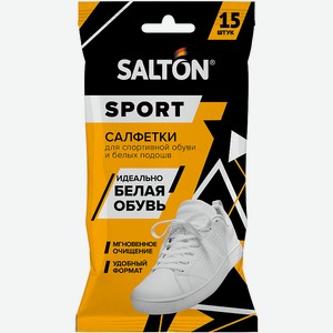 Салфетки влажные для очищения белой обуви и подошв SALTON Sport, 0,05 кг