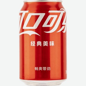 Напиток газ Кока Кола Кока-Кола Чайна ж/б, 0,33 л