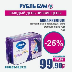 AURA PREMIUM гигиенические прокладки aura premium night 7шт, 7 шт