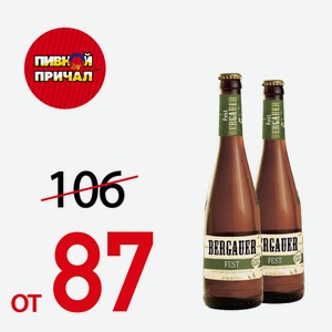 Пиво Bergaue Фест 0,5 л.
