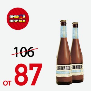 Пиво Bergaue Бланш 0,5 л.