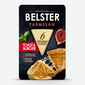 Сыр Belster Parmesan 40%, 135г, ТМ Белебеевский