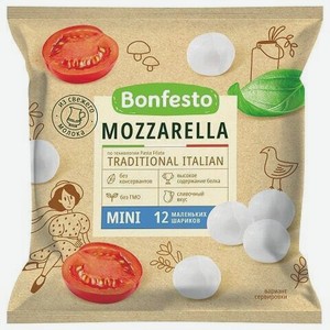Сыр Моцарелла мягкий BONFESTO, MINI 12 шариков, 45%, 100 г