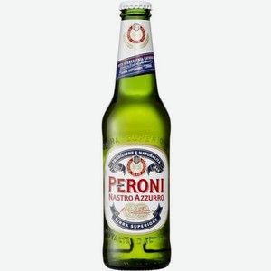 Пиво Peroni Nastro Azzurro (Перони Настро Аззурро) светлое пастеризованное 5% 0,33л стекло