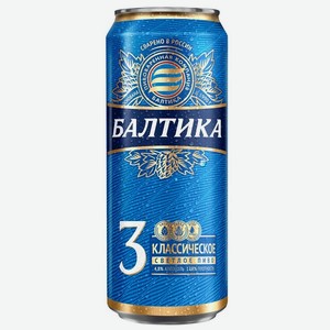 Пиво Балтика №3 Классическое светлое пастеризованное 4,8% 0,45л ж/б