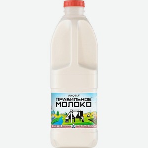 Молоко Правильное молоко пастер. 3,2-4% 2л