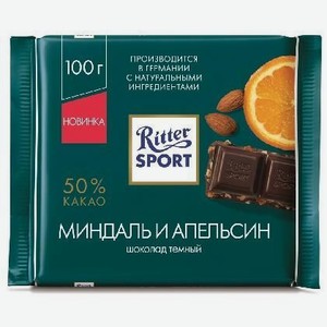Шоколад Риттер Спорт миндаль-апельсин 100г