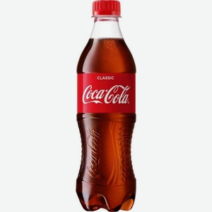 Напиток безалкогольный газированный Кока-Кола Классическая 0,5л