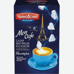 Сахар Мон Кафе кусковой фигурный 500г Чайковский