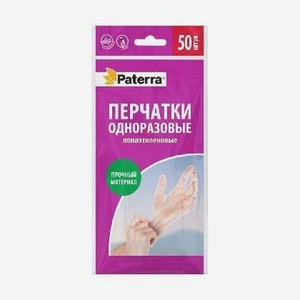 Перчатки одноразовые Патерра ПЭ р.м 50шт