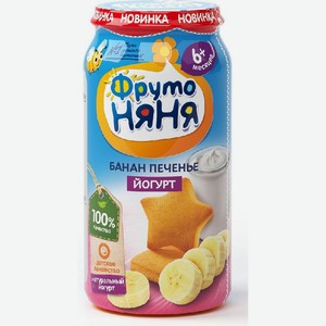 Пюре ФрутоНяня банан/йогурт/печенье 250г