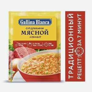 Суп Мясной Gallina Blanca Алфавит, 59 гр