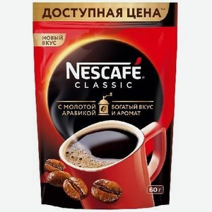 Кофе Нескафе Классик 60г пакет