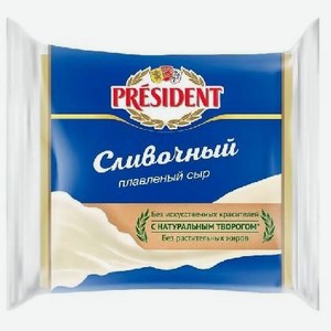 Сыр плавленый Президент сливочный 40% 150г