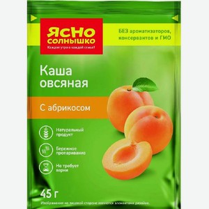 Каша овсяная Ясно Солнышко с абрикосом 45г пакет