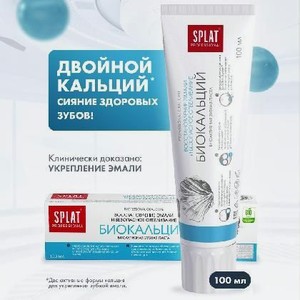 СПЛАТ БИОКАЛЬЦИЙ 100 мл Б-114 зубная паста