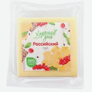 Сыр Российский Хороший день 50% 200г