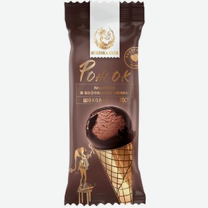 БЗМЖ Мороженое пломбир шоколадный в ваф. рожке Буренка клаб 70г