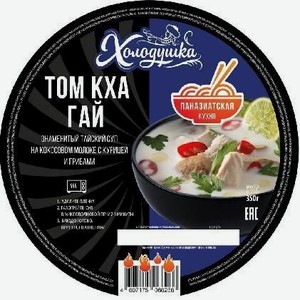 Суп Том Гха Кай с курицей Холодушка 350г